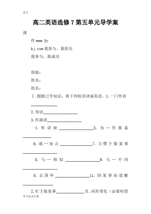 【范文】高二英语选修7第五单元导学案_1