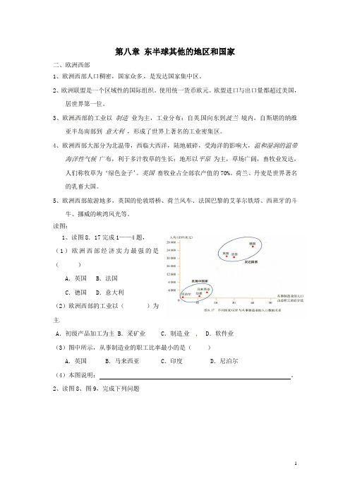 七年级地理下册_第八章_东半球其他的地区和国家练习题