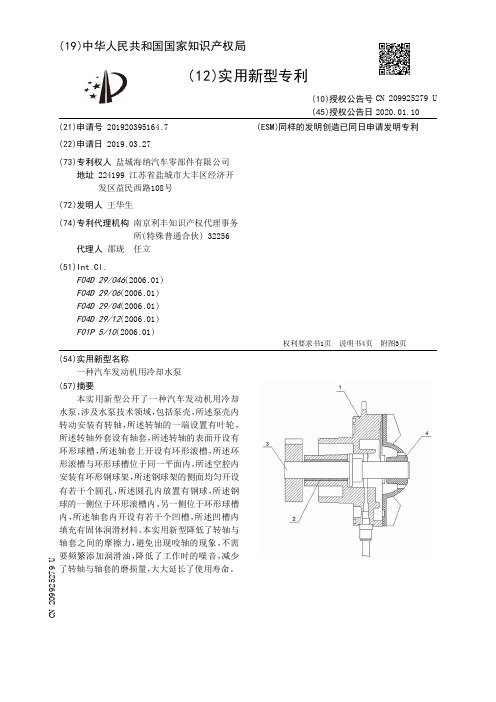 【CN209925279U】一种汽车发动机用冷却水泵【专利】