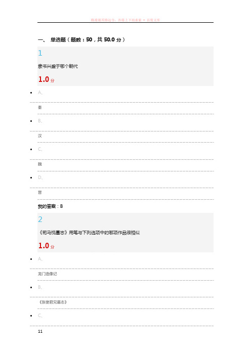 尔雅书法鉴赏100分答案(亲考100分)