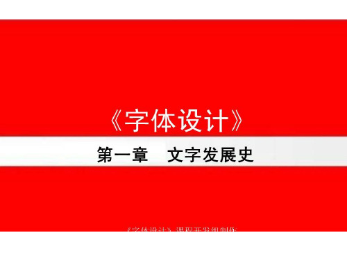 字体设计课件