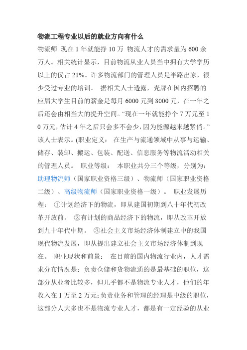 物流工程专业以后的就业方向有什么