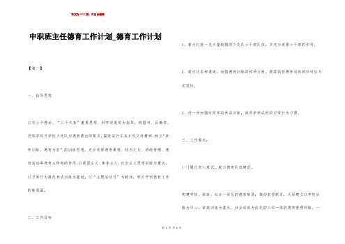 中职班主任德育工作计划_德育工作计划