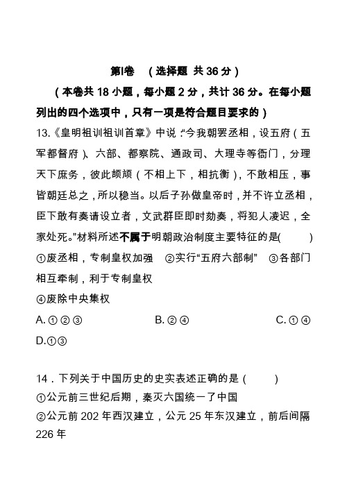 2020年中考历史全真模拟试题