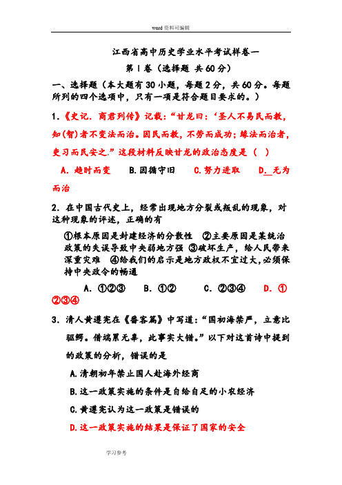 历史人教版高中必修1江西省高中历史学业水平考试样卷一