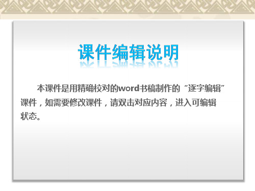 高三岳麓版历史一轮复习课件 第1单元 古代中国中央集权制度(共计105张幻灯片)