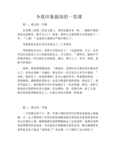 令我印象最深的一堂课8篇