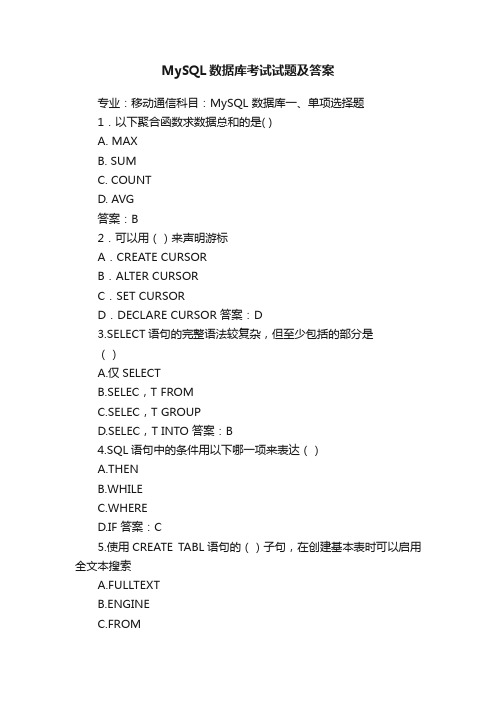 MySQL数据库考试试题及答案