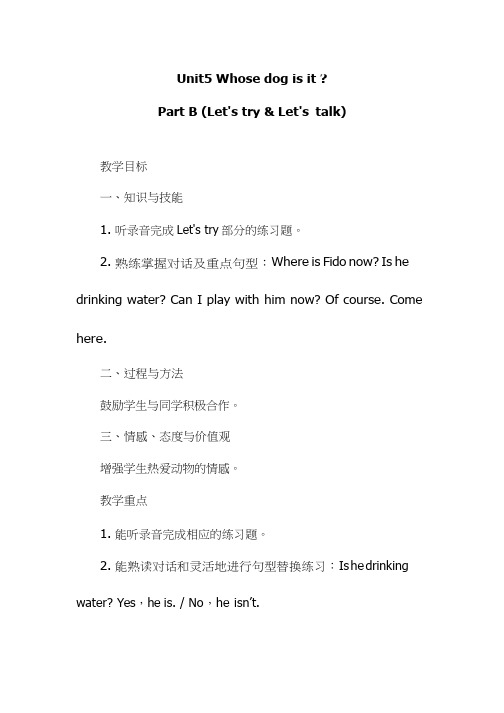小学英语《Whose dog is it(1)》优质教案、教学设计