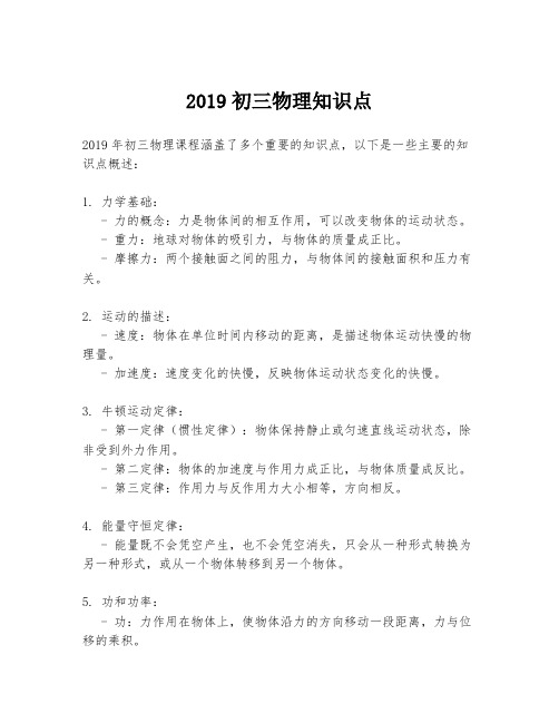 2019初三物理知识点