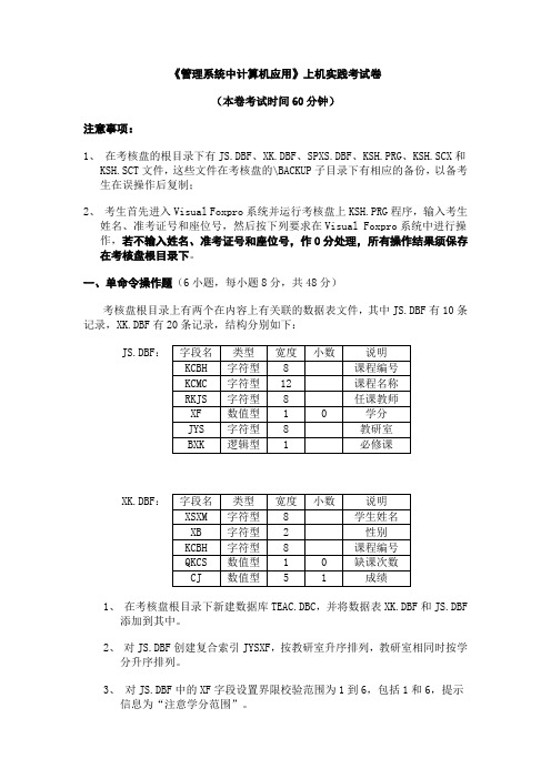 《管理系统中计算机应用》上机