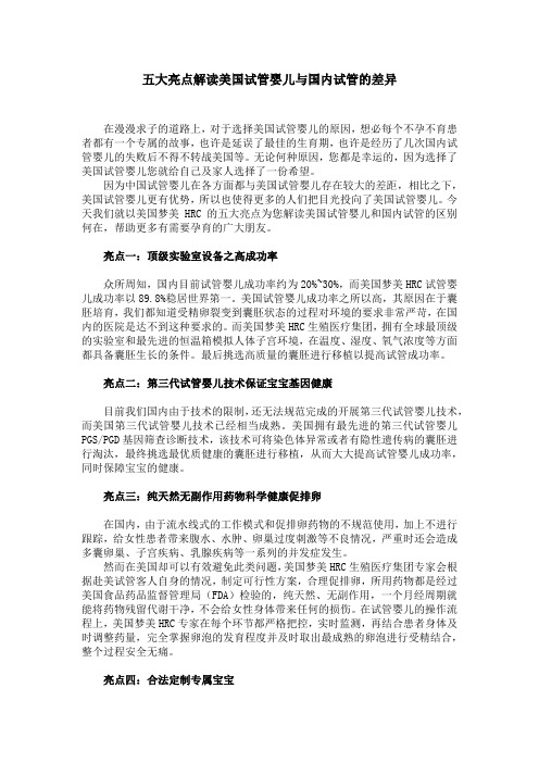 五大亮点解读美国试管婴儿与国内试管的差异 (2)