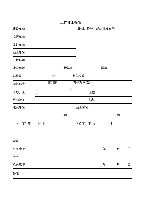 园林施工用表格35个_secret