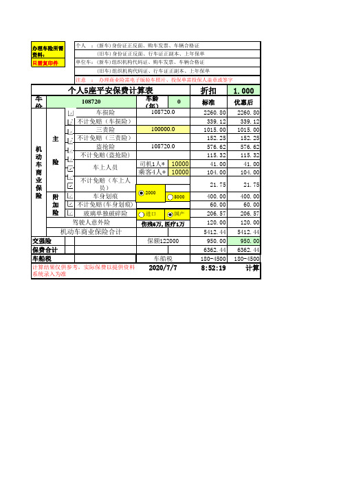 测车险保费V3_130416_寿险