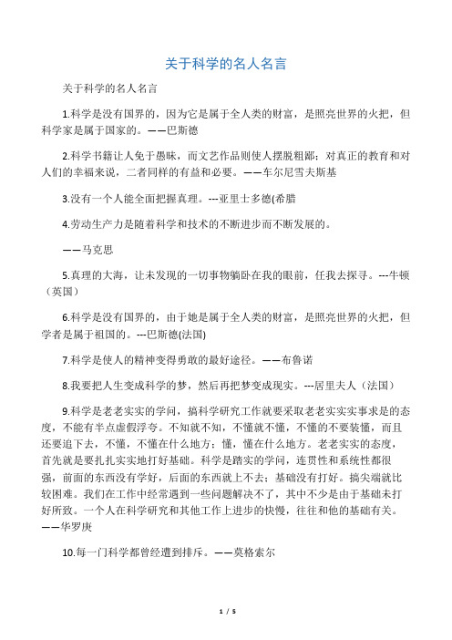 关于科学的名人名言