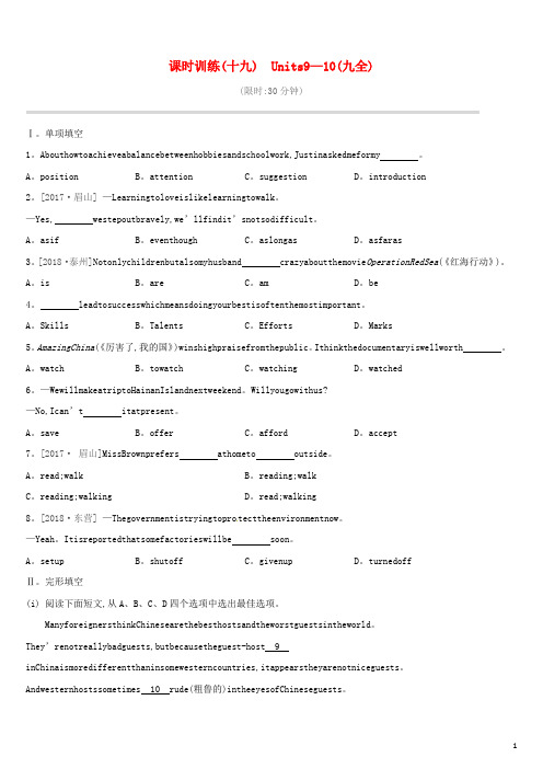 江西专版2019中考英语高分复习第一篇教材梳理篇课时训练19Units9_10九全习题2