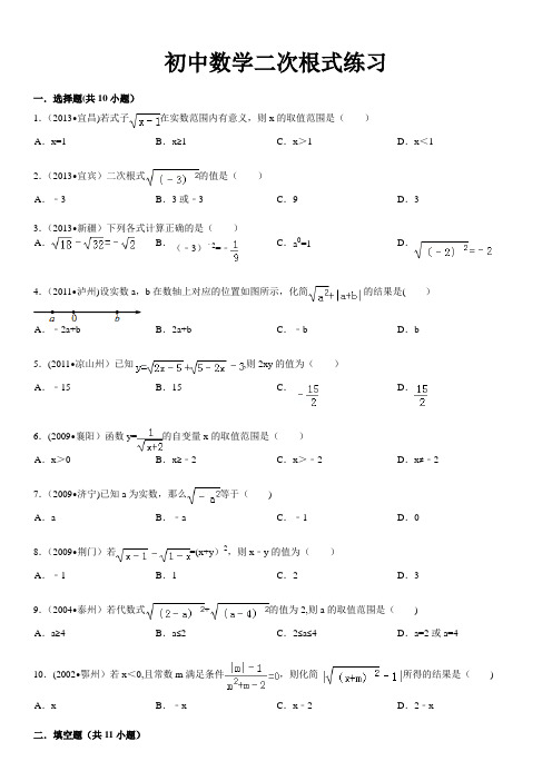 二次根式试卷(含答案)