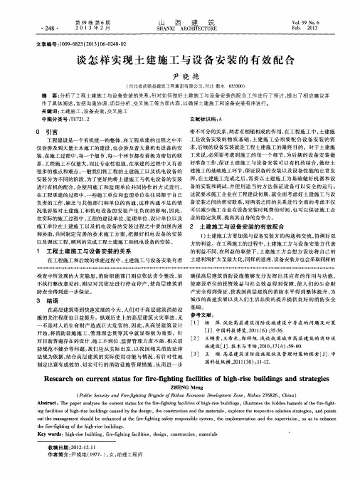 谈怎样实现土建施工与设备安装的有效配合