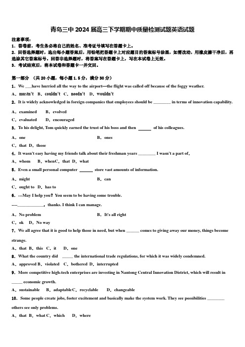 青岛三中2024届高三下学期期中质量检测试题英语试题含解析