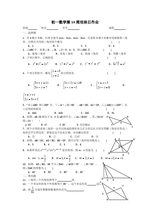 初一数学第14周双休日作业 (2)