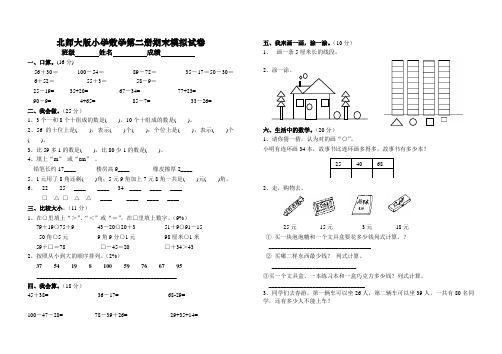 春季北师大版一年级数学下学期期末考试试卷.pdf