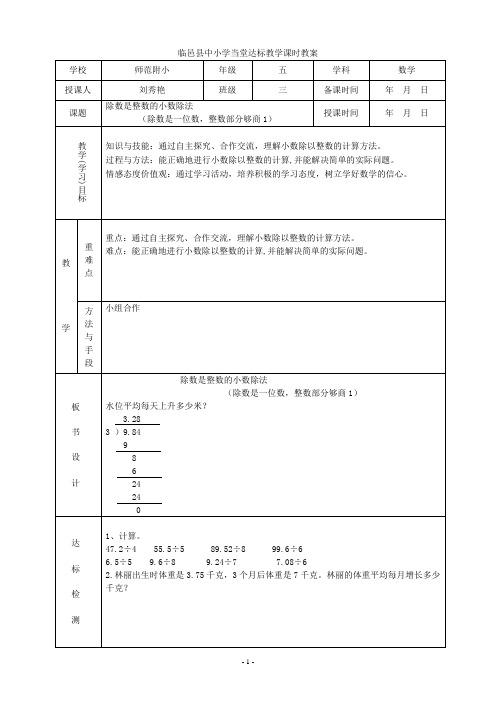 小数除以整数