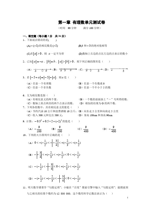 第一章 有理数单元测试卷(含答案)