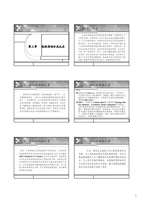 无机合成与制备化学课本打印3