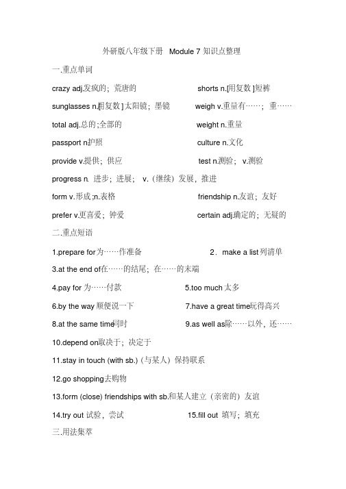 (完整版)外研版八年级下册Module7知识点整理