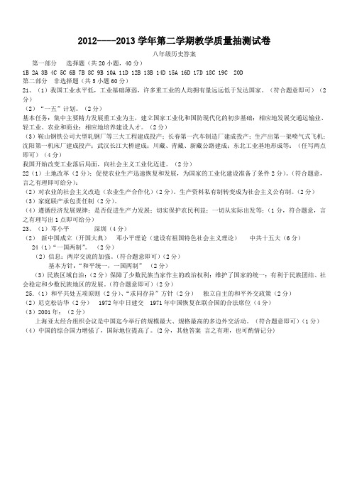 2012----2013学年第二学期教学质量抽测试卷