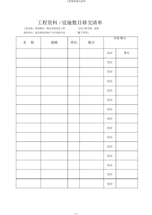 工程材料移交清单