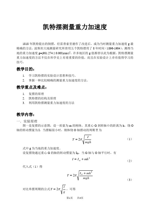 初中物理凯特摆测量重力加速度