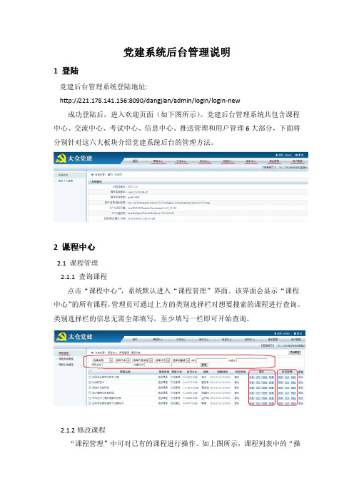 党建系统后台管理说明