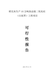 稻壳灰生产食品级白炭黑工程项目可行性研究