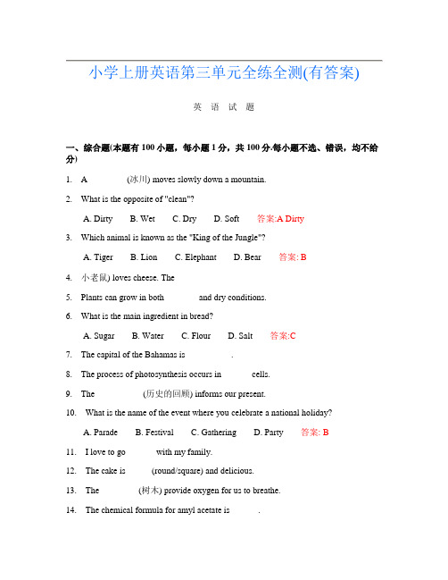 小学上册第10次英语第三单元全练全测(有答案)