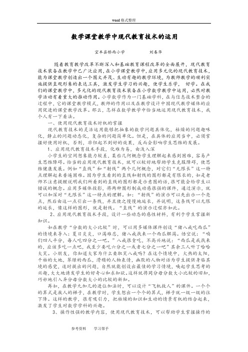 数学课堂教学中现代教育技术的运用