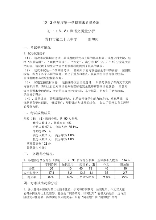 七年级上语文期末考试质量分析()