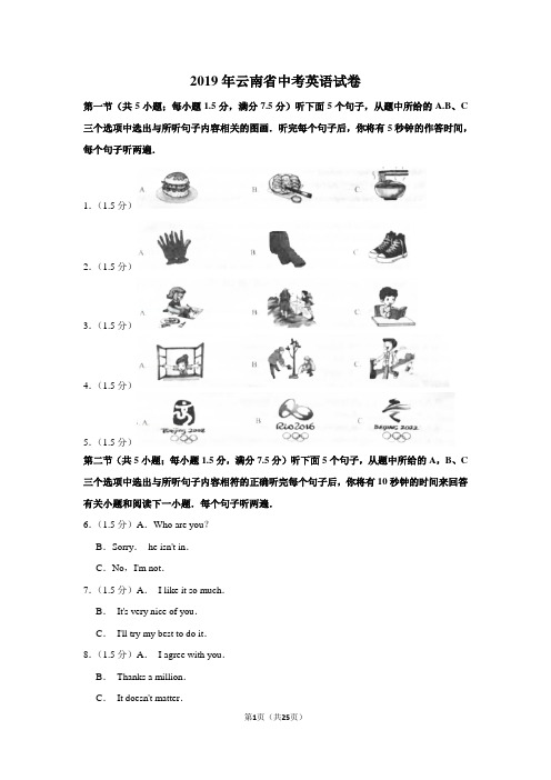 2019年云南省中考英语试卷以及解析答案