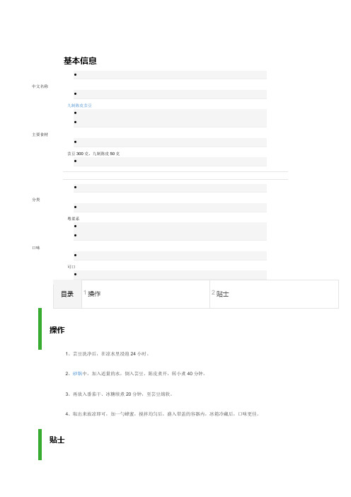 九制陈皮芸豆