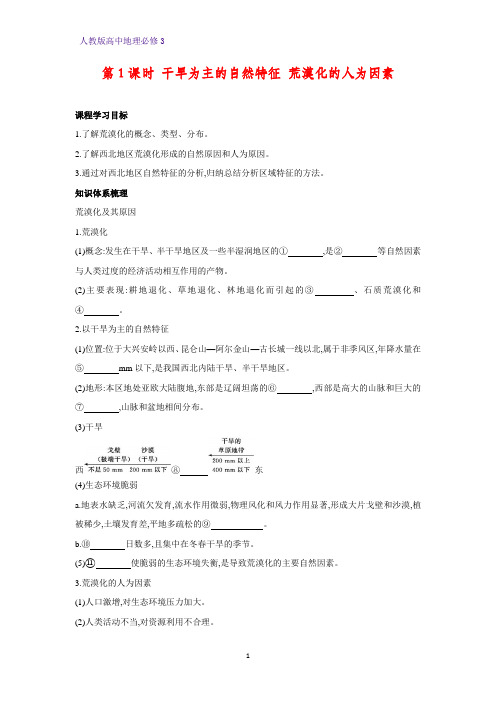 高中地理必修3精品学案9：2.1.1干旱为主的自然特征 荒漠化的人为因素