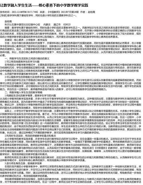 让数学融入学生生活——核心素养下的小学数学教学实践_10