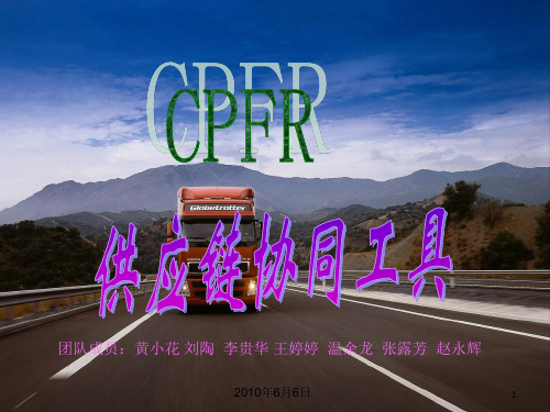 CPFR-以协同为名