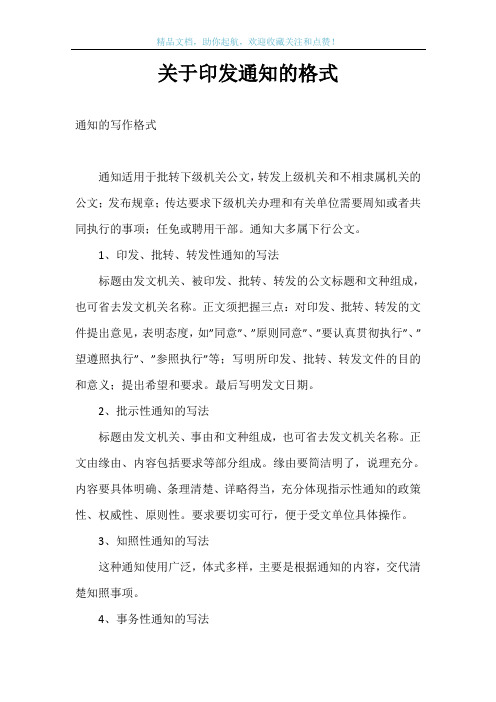 关于印发通知的格式