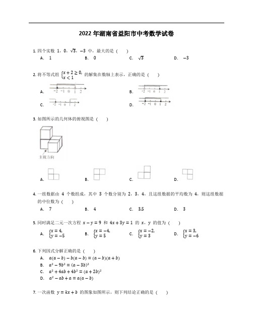 2022年湖南省益阳市中考数学试卷