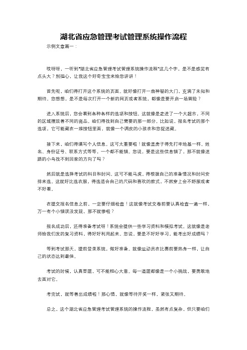 湖北省应急管理考试管理系统操作流程