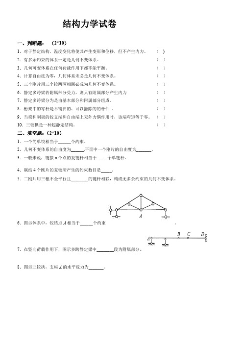 结构力学试题及参考答案