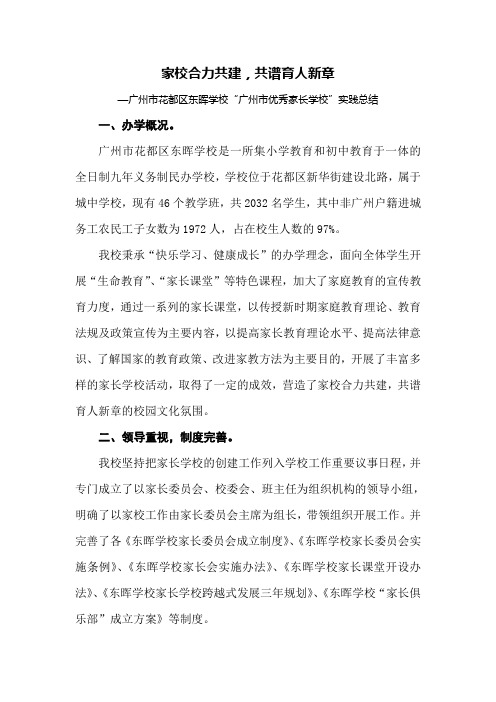 家校合力共建,共谱育人新章