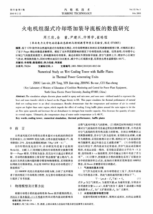 火电机组湿式冷却塔加装导流板的数值研究