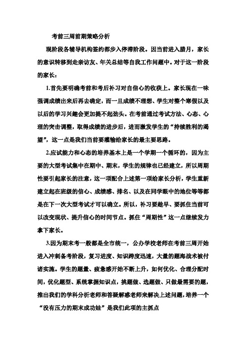假期考前话术