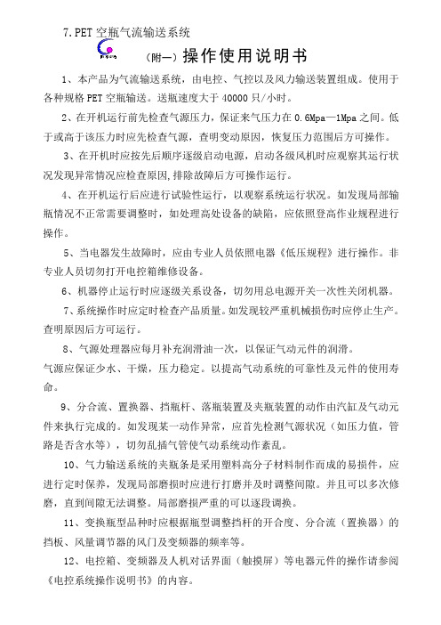 7、风送系统安装使用说明书(一)